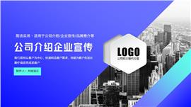大气蓝色公司介绍企业宣传ppt模板