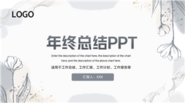 简约年终工作总结PPT模板