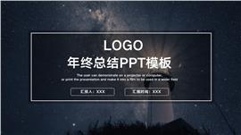 蓝色商务风星空大气年终总结PPT模板