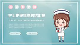 绿色简约护士护理年终工作总结PPT模板