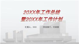 建筑园区安全员年终工作总结ppt模板