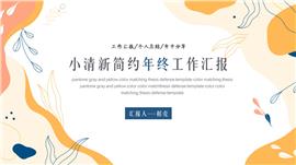 橙黄简约年终总结汇报PPT模板