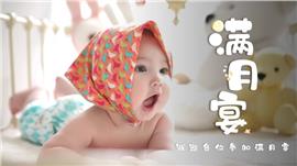 简约宝宝满月宴画册相册ppt模板