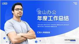 克莱因蓝年终总结PPT模板