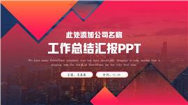 简约大气年终工作总结汇报ppt模板