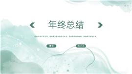 水青色年终总结ppt模板