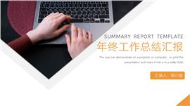 简约商务风年终工作总结汇报PPT模板