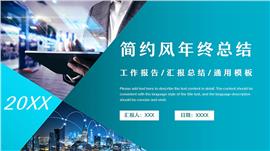 绿色简约年终工作总结PPT模板