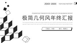 极简黑白几何风年终汇报PPT模板