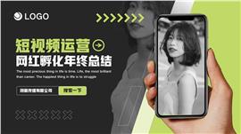 时尚氧气绿网红孵化年终总结PPT模板