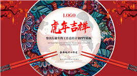 餐饮行业年终工作总结计划ppt模板