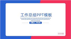 拼色简约年终总结ppt模板