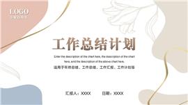 莫兰迪年终总结ppt模板