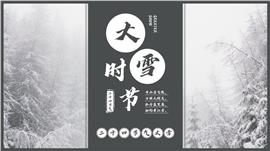 小清新二十四节气大雪ppt模板