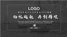 黑白简约个人年终总结ppt模板