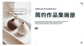 简约白产品展示作品集画册PPT模板