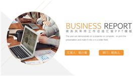商务风年终工作总结汇报ppt模板