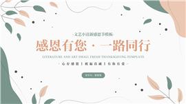 茶绿色小清新感恩节ppt模板