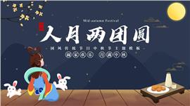 红蓝国风中秋节节日主题ppt模板