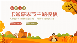 红色可爱卡通感恩节ppt模板