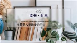 读书日好书分享推荐PPT模板