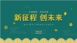 简约中国风企业年会年终总结汇报PPT模板