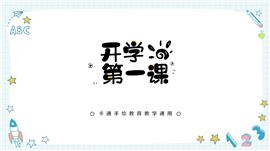 卡通手绘教育教学通用ppt模板