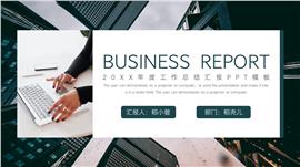 年度工作总结汇报ppt模板