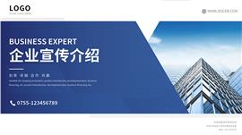 公司企业宣传介绍ppt模板