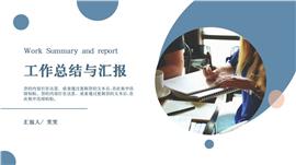 蓝色简约工作总结汇报PPT模板