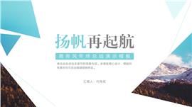 几何年终工作总结PPT模板