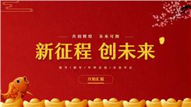 创意中国风企业年会盛典暨颁奖典礼PPT模板