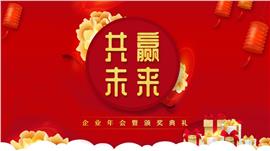 喜庆中国风企业年会盛典暨颁奖典礼PPT模板