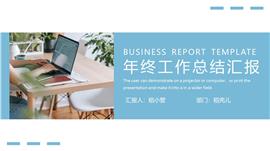蓝色简约年终工作总结汇报PPT模板