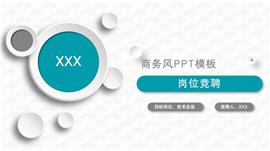 服装技术总监岗位竞聘ppt模板