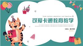 青橙色可爱卡通教育教学ppt模板