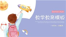 紫红色可爱卡通风教育教学ppt模板