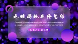 毛玻璃风年终总结ppt模板