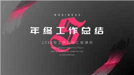 灰色简约年终工作总结ppt模板