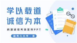 诚信考试拒绝作弊宣传教育班会ppt模板