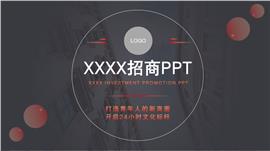 商务风综合商场招商手册ppt模板