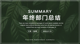 绿色大气部门年终总结年会ppt模板