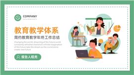 简约插画风教育教学年终工作总结PPT模板