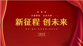 大气红色简约企业年会年终总结汇报PPT模板