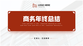 珊瑚红商务年终总结汇报ppt模板