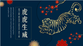 中国虎年蓝色国风民俗新年PPT模板