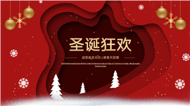 圣诞节日营销策划PPT模板