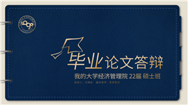 笔记本风格毕业答辩论文答辩开题报告ppt模板
