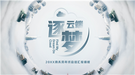 青灰简约商务年终工作总结汇报PPT模板