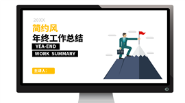 简约商务年终总结PPT模板